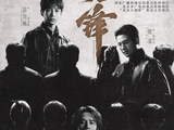 《交锋》腾讯视频热播 以真实历史与生活化叙事，诠释隐蔽战线的坚守