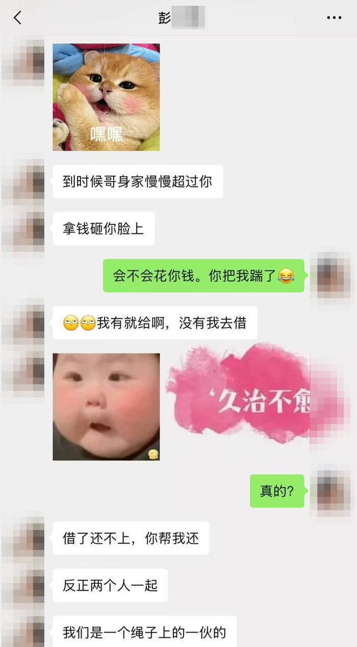 ▲彭某和纪某聊天记录 受访者供图