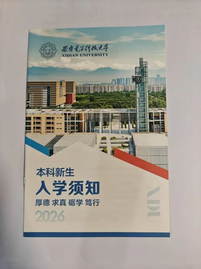 《本科新生入学须知》 受访者提供