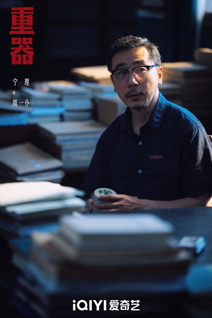 《重器》剧照