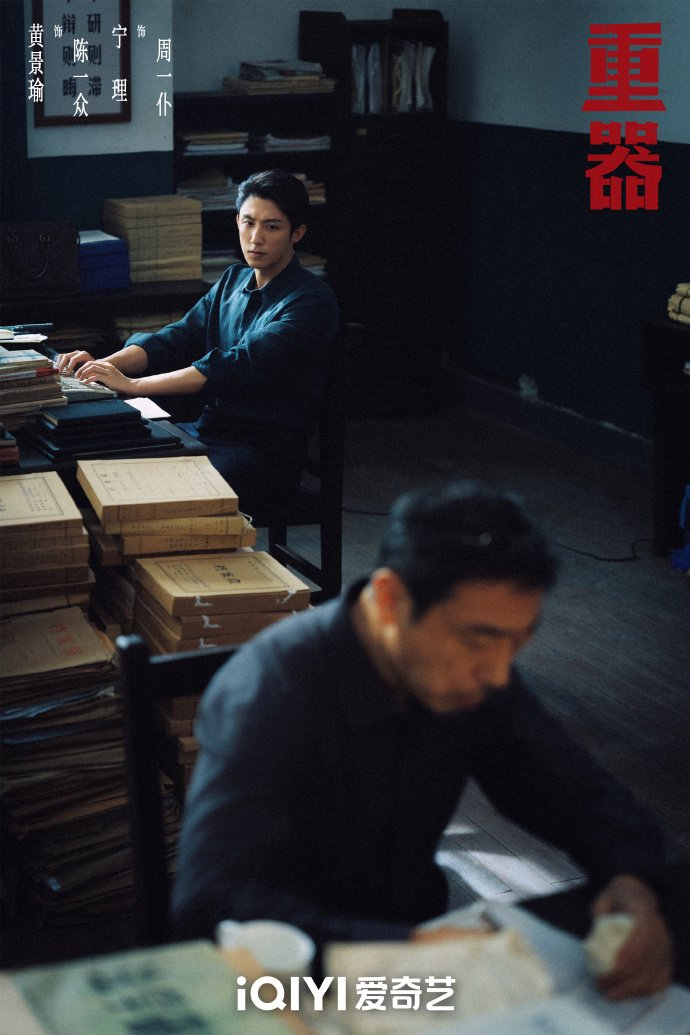 《重器》剧照