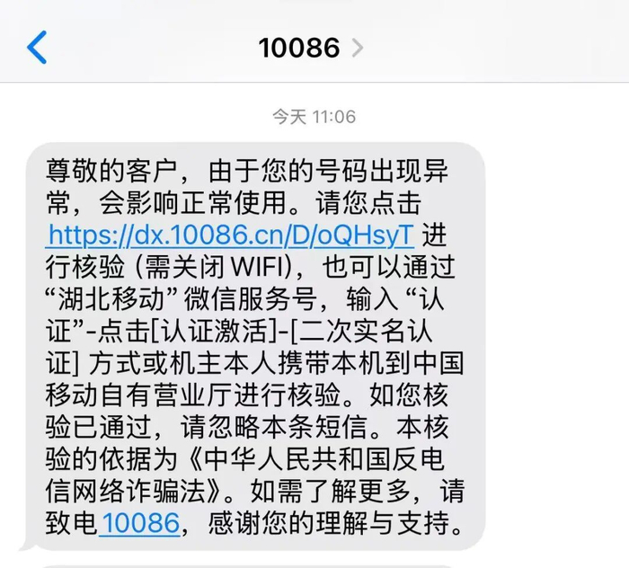 ▲朱先生收到提示号码异常的短信