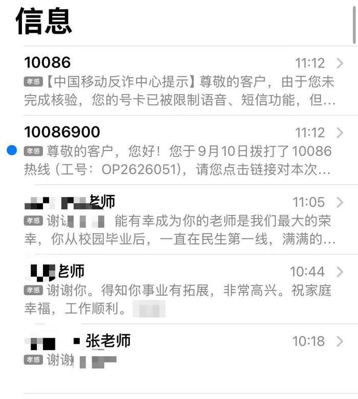 ▲朱先生发送接收短信的情况