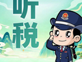 喜马拉雅·听税 | 财务部的故事：期货保税交割业务免征增值税