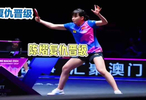 陈熠3比1阿布拉米安，连救局点逆转晋级澳门八强