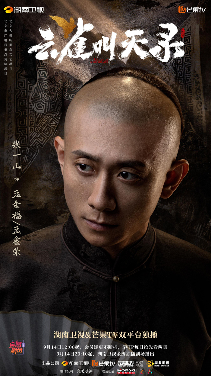 《云雀叫天录》剧照