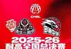 耐克高中篮球联赛巅峰对决：清华附中迎战回浦中学 清华附中vs浙江回浦