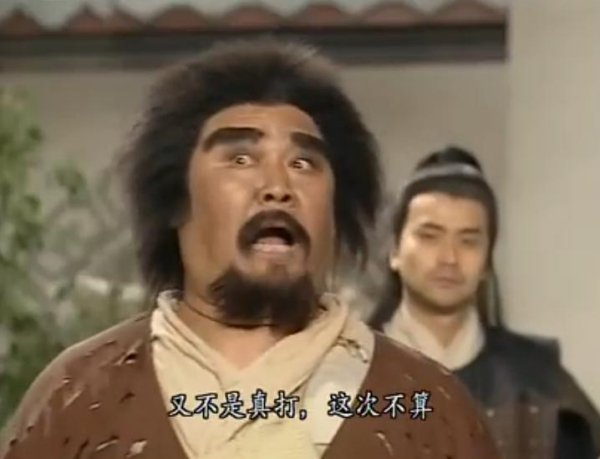 电视剧《天龙八部》中的南海鳄神