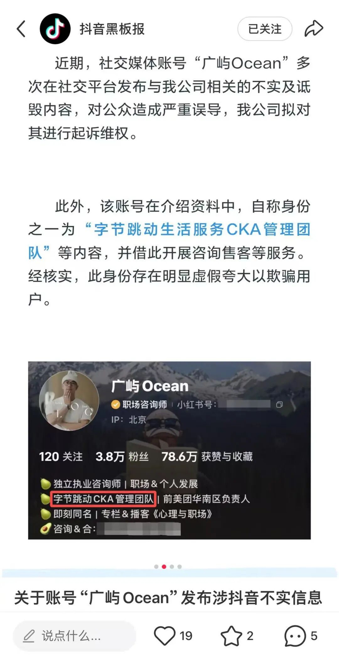抖音：前员工陈某试用期被劝退后，冒充字节业务负责人引流付费咨询，多次发表“抖音员工都不刷抖音”等言论，拟起诉