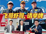 飞哥虾哥请举牌