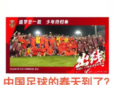 连续312天反对国产教练担任国足主帅，呼吁外籍高水平主帅
