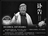 科普作家吴京平因突发脑梗去世，年仅53岁，其自媒体电台已连续更新十载有余，今年还曾带队冬令营来合肥探秘大科学装置