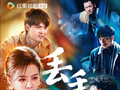 微短剧《丢手绢》上线！母爱不放手，正义护归途