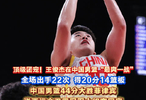 9月14日，2026亚运会男子篮球小组赛第三轮，中国男篮105比61大胜菲律宾男篮…