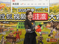 2026秋季搜狐视频关注流大会举办