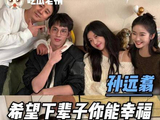 孙远翥，愿来生你的眼眸只映笑意、不染尘忧