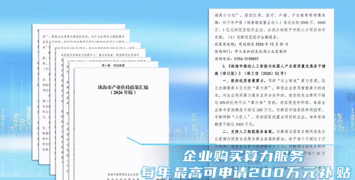 珠海推出算力补贴