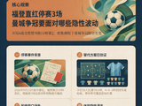 福登停赛3场，曼城争冠的真正危机为何不在积分榜？