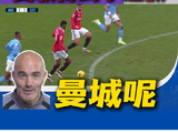曼联得到了道歉 曼城呢？
