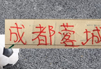 成都蓉城好才早早领先十几分