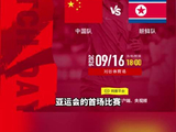 国足亚运首战朝鲜