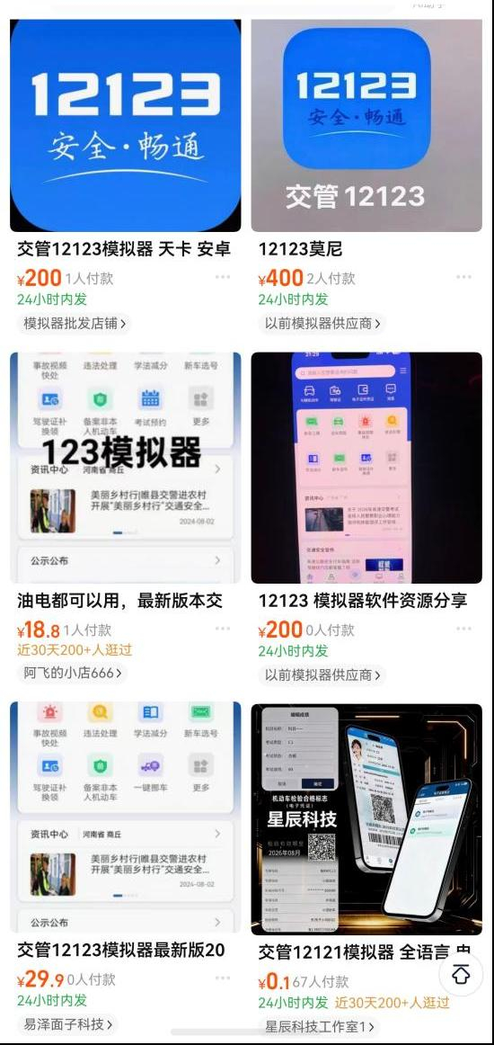 “交管12123”App竟能被山寨！起底模拟软件乱象