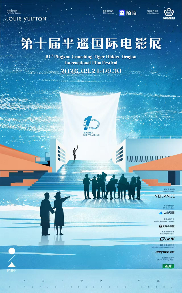平遥影展海报