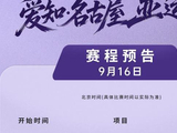 中国男篮冲击四强，女排、男足迎小组赛首秀，亚运会今日赛程→