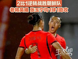 中国男足亚运会开门红，2比1逆转朝鲜队，老将吴曦张玉宁建功
