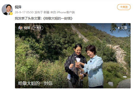 倪萍凌晨发文