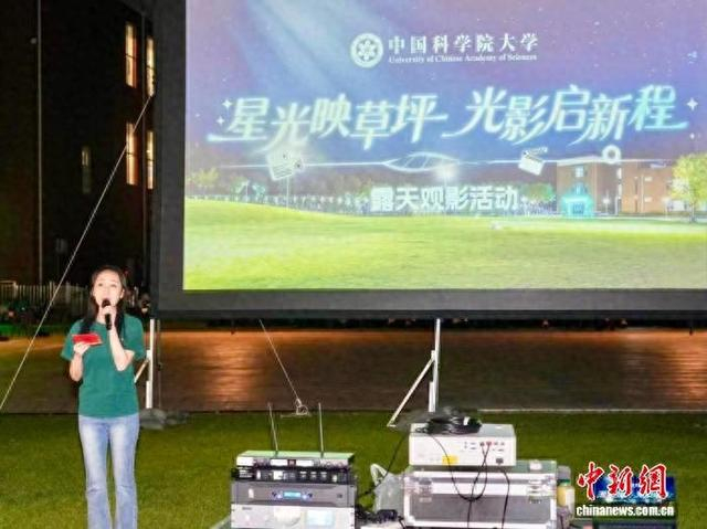 国科大举办露天观影活动。国科大 供图