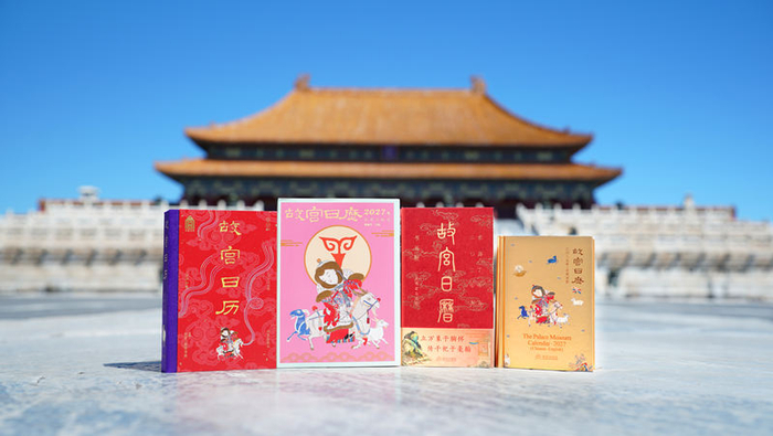 2027年《故宫日历》推出四个版本。故宫博物院供图