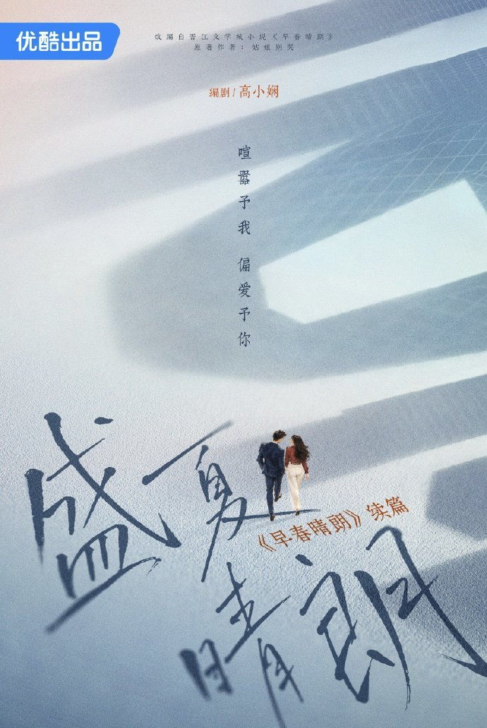 《盛夏晴朗》海报
