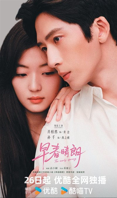 《早春晴朗》中文海报。 出品方 供图