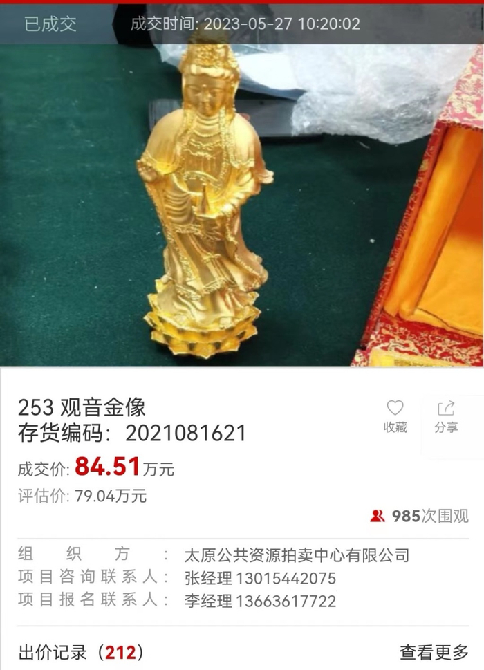 拍卖成交结果
