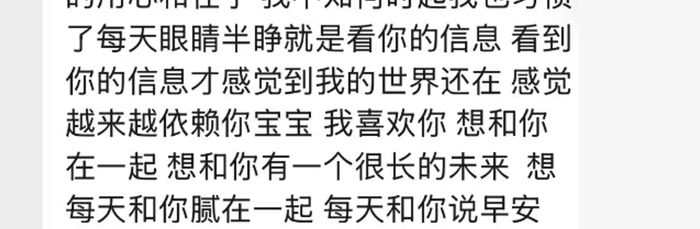 吴平如的主播“女友”发来的告白小作文。受访者供图