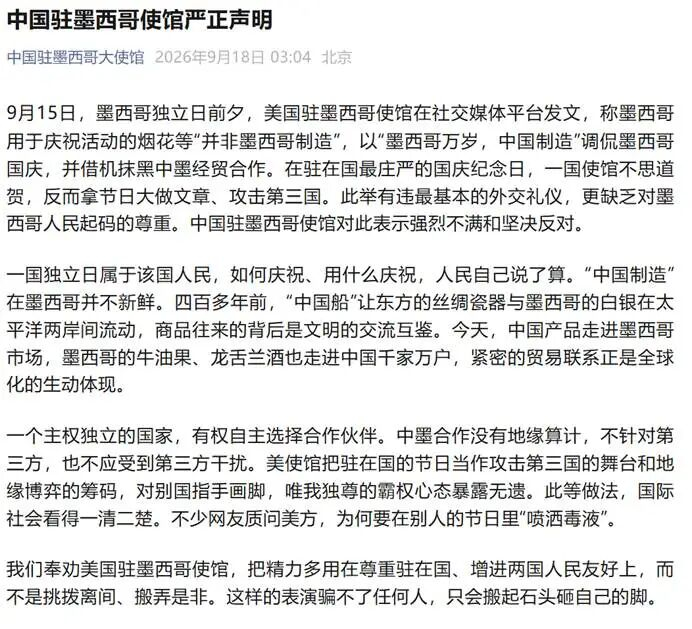 面对美使馆挑拨离间，墨西哥网友神回复