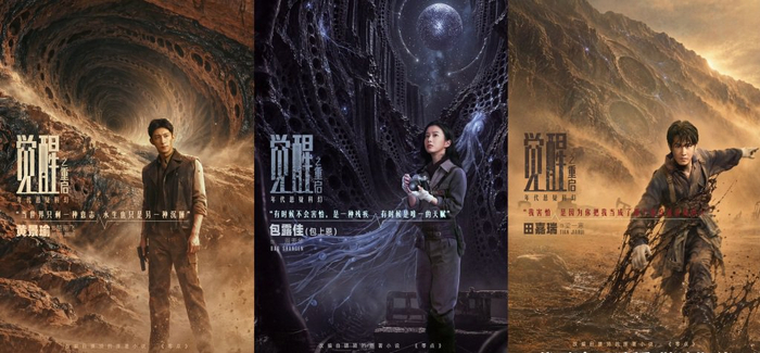 《觉醒之重启》海报
