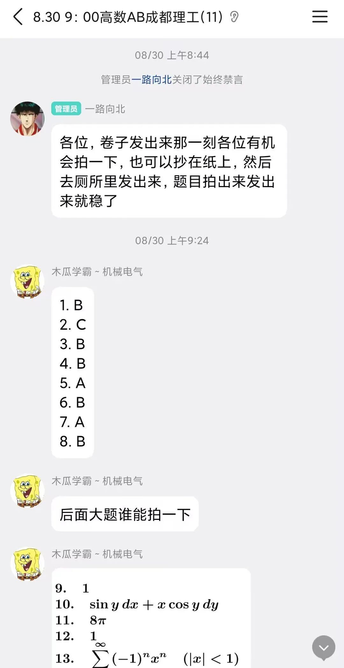 “开考9分钟试卷被传出，40分钟后答案传回考场”，打不掉的高校考试作弊群：校外答题按人收费，每科几十元到二三百元