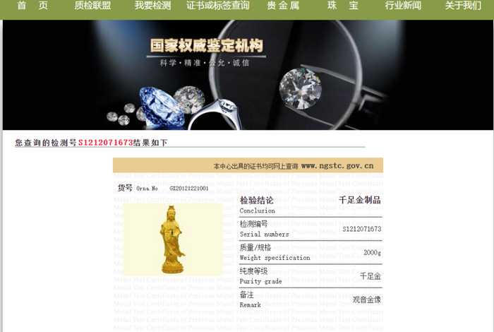 案涉“观音金像”所带鉴定证书