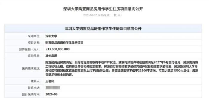 （图/中国深圳政府采购网）