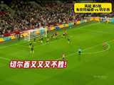 布伦特福德3-0切尔西！安东尼、蒂亚戈破门，切尔西遭遇英超三轮不胜