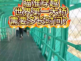 苗苗玉沨探访世界第一高桥花溪峡谷大桥