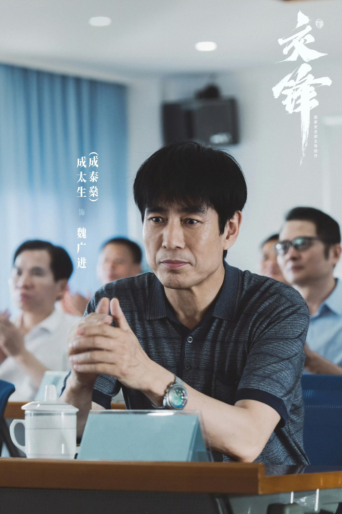 电视剧《交锋》剧照