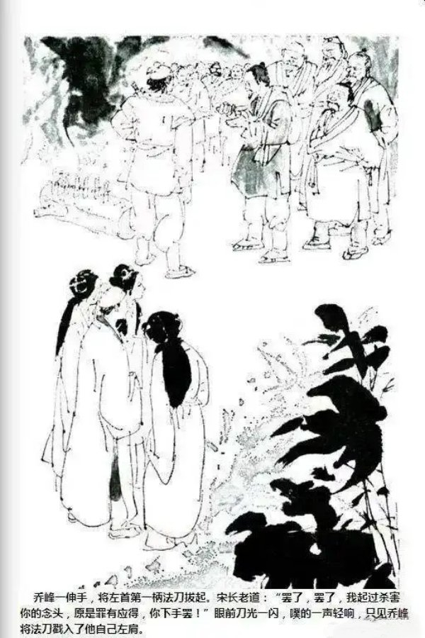 《天龙八部》插图，王司马绘