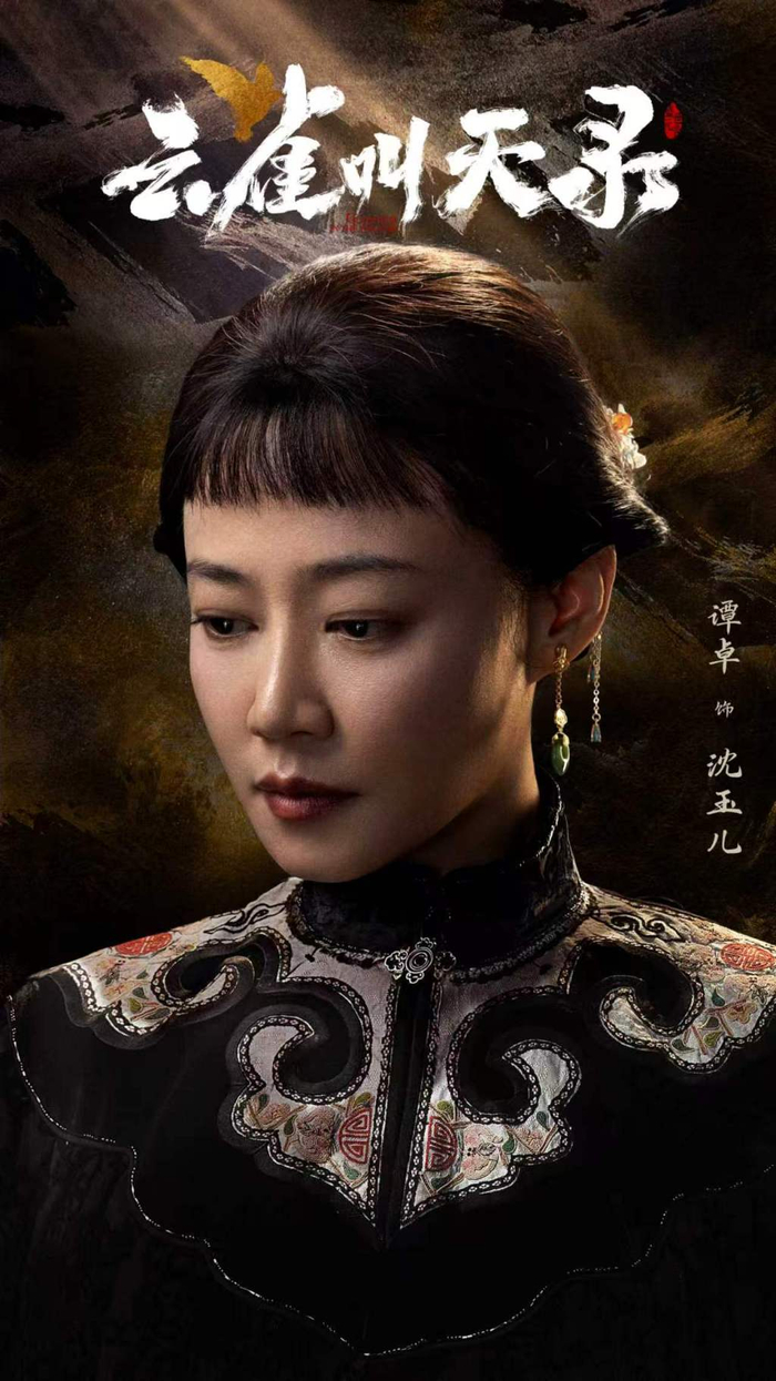 谭卓 饰 沈玉儿