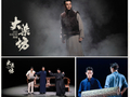 9月28日至10月1日连演四场！舞剧《大染坊》2.0即将焕新亮相