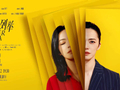 姚晨、保剑锋同台飙戏！话剧《非穷尽列举》中文版国庆在穗上演