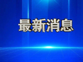 南京发布公积金新政：装修最高可提15万元、物业费年度最高可提5000元
