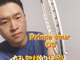 Prince tour o3 测评，大孔球拍只起到一个造型上的作用吗？